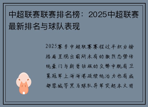 中超联赛联赛排名榜：2025中超联赛最新排名与球队表现