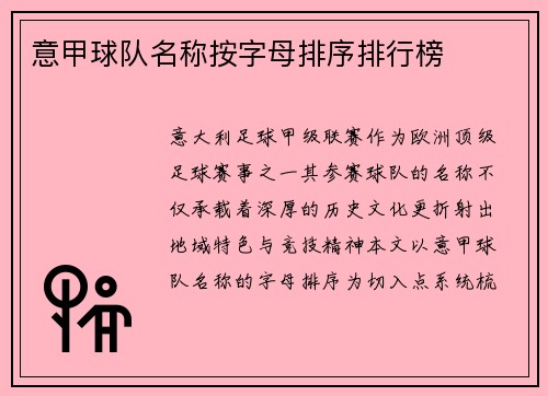 意甲球队名称按字母排序排行榜