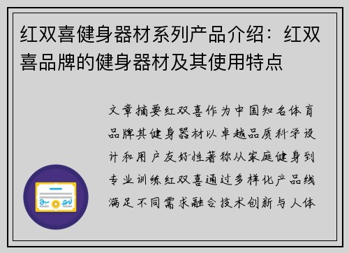 红双喜健身器材系列产品介绍：红双喜品牌的健身器材及其使用特点
