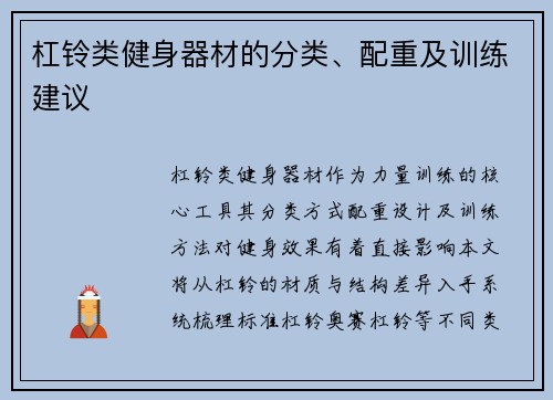 杠铃类健身器材的分类、配重及训练建议