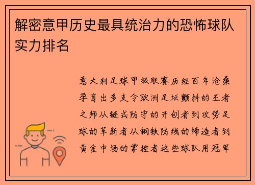 解密意甲历史最具统治力的恐怖球队实力排名