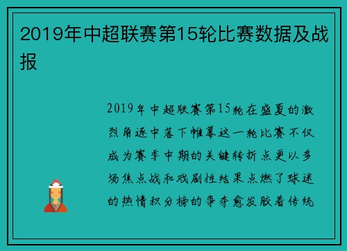 /uploads/images/20250608/2019-nian-zhong-chao-lian-sai-di-15-lun-bi-sai-shu-ju-ji-zhan-bao.webp