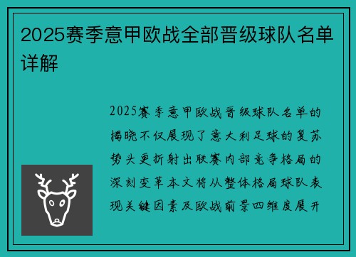 2025赛季意甲欧战全部晋级球队名单详解