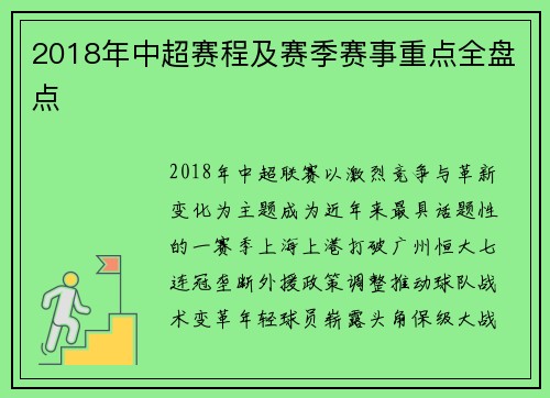 /uploads/images/20250706/2018-nian-zhong-chao-sai-cheng-ji-sai-ji-sai-shi-zhong-dian-quan-pan-dian.webp