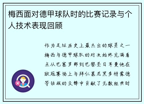 /uploads/images/20250722/mei-xi-mian-dui-de-jia-qiu-dui-shi-de-bi-sai-ji-lu-yu-ge-ren-ji-shu-biao-xian-hui-gu.webp