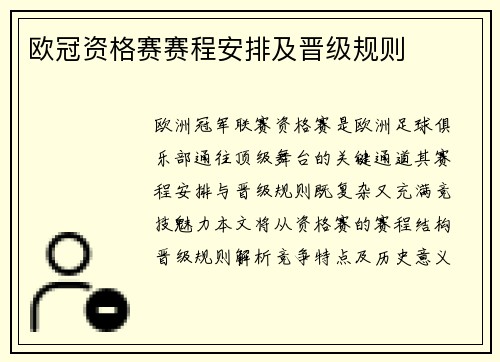 欧冠资格赛赛程安排及晋级规则