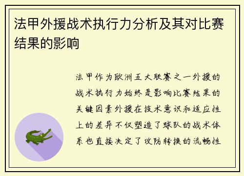 /uploads/images/20250725/fa-jia-wai-yuan-zhan-shu-zhi-xing-li-fen-xi-ji-qi-dui-bi-sai-jie-guo-de-ying-xiang.webp