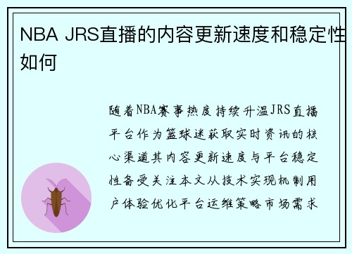 /uploads/images/20250727/nba-jrs-zhi-bo-de-nei-rong-geng-xin-su-du-he-wen-ding-xing-ru-he.webp