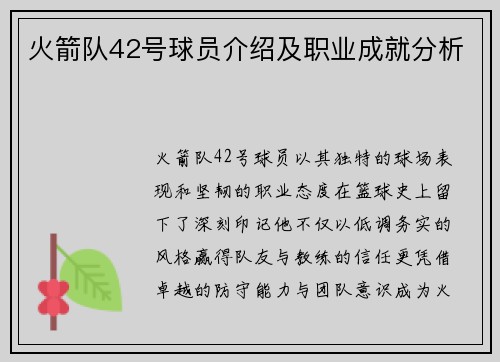 /uploads/images/20250730/huo-jian-dui-42-hao-qiu-yuan-jie-shao-ji-zhi-ye-cheng-jiu-fen-xi.webp
