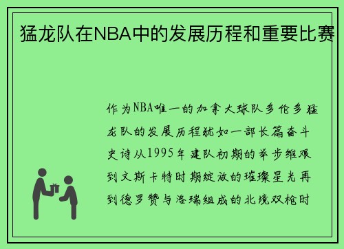 /uploads/images/20250801/meng-long-dui-zai-nba-zhong-de-fa-zhan-li-cheng-he-zhong-yao-bi-sai.webp
