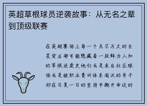 /uploads/images/20250807/ying-chao-cao-gen-qiu-yuan-ni-xi-gu-shi-cong-wu-ming-zhi-bei-dao-ding-ji-lian-sai.webp