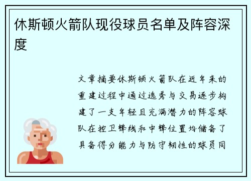 休斯顿火箭队现役球员名单及阵容深度