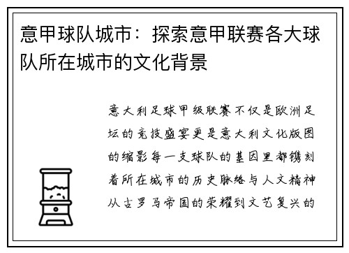 意甲球队城市：探索意甲联赛各大球队所在城市的文化背景